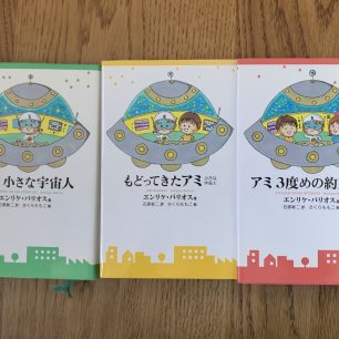 書籍「アミ 小さな宇宙人」の世界観 | 犬猫の予防、診察は岸和田