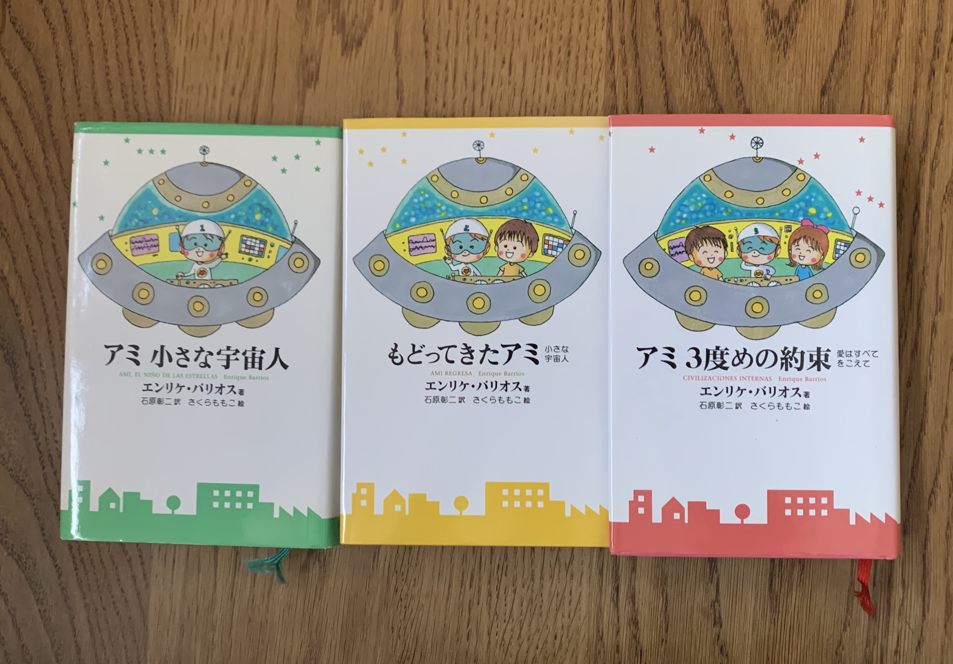 書籍「アミ 小さな宇宙人」の世界観 | 犬猫の予防、診察は岸和田にある 